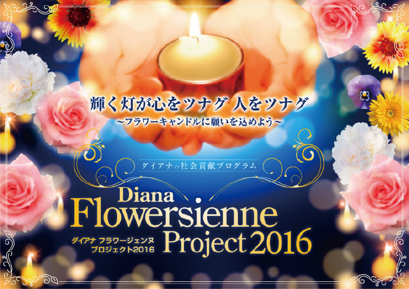 Diana Flowersienne Project2016
