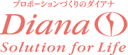 プロポーションづくりのダイアナ