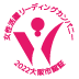 女性活躍リーディングカンパニーに認証（3つ星）